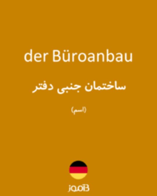  تصویر der Büroanbau - دیکشنری انگلیسی بیاموز