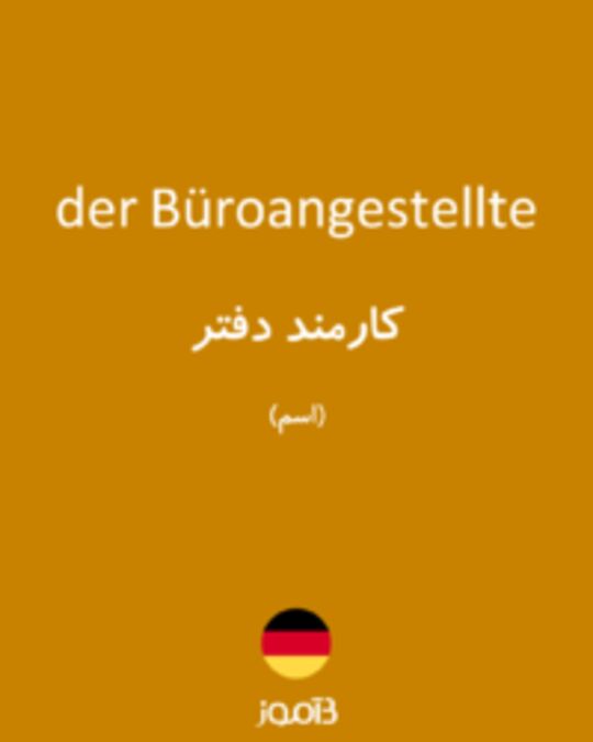  تصویر der Büroangestellte - دیکشنری انگلیسی بیاموز