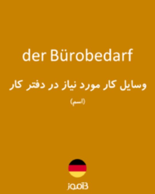  تصویر der Bürobedarf - دیکشنری انگلیسی بیاموز