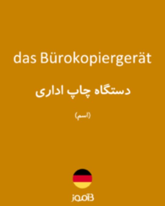  تصویر das Bürokopiergerät - دیکشنری انگلیسی بیاموز