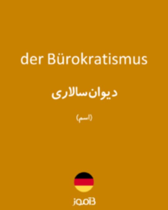  تصویر der Bürokratismus - دیکشنری انگلیسی بیاموز