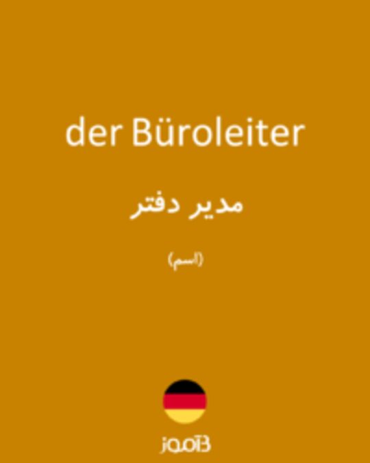  تصویر der Büroleiter - دیکشنری انگلیسی بیاموز