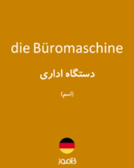  تصویر die Büromaschine - دیکشنری انگلیسی بیاموز