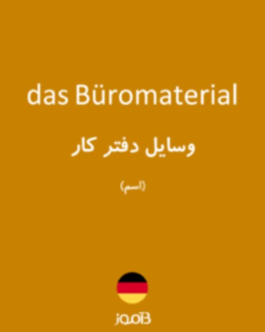  تصویر das Büromaterial - دیکشنری انگلیسی بیاموز