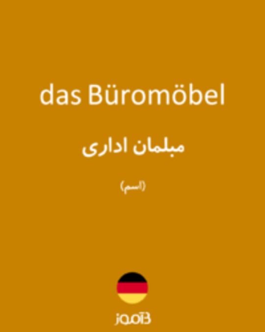  تصویر das Büromöbel - دیکشنری انگلیسی بیاموز