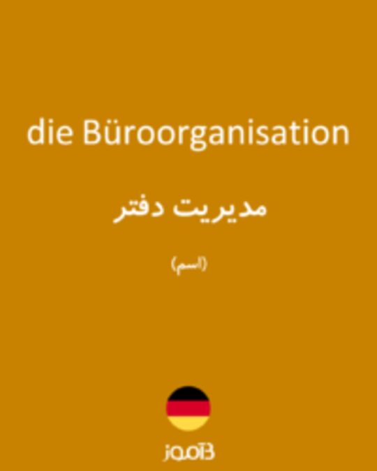  تصویر die Büroorganisation - دیکشنری انگلیسی بیاموز