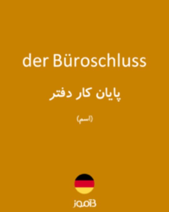  تصویر der Büroschluss - دیکشنری انگلیسی بیاموز