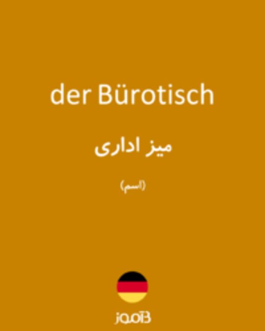  تصویر der Bürotisch - دیکشنری انگلیسی بیاموز