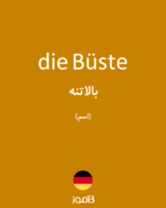  تصویر die Büste - دیکشنری انگلیسی بیاموز