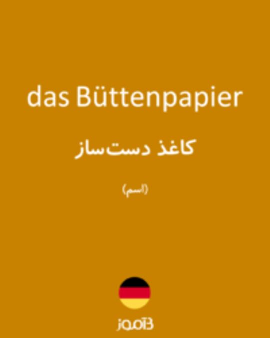  تصویر das Büttenpapier - دیکشنری انگلیسی بیاموز