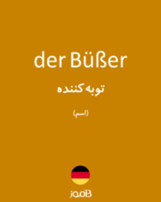  تصویر der Büßer - دیکشنری انگلیسی بیاموز