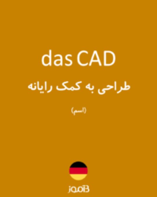  تصویر das CAD - دیکشنری انگلیسی بیاموز