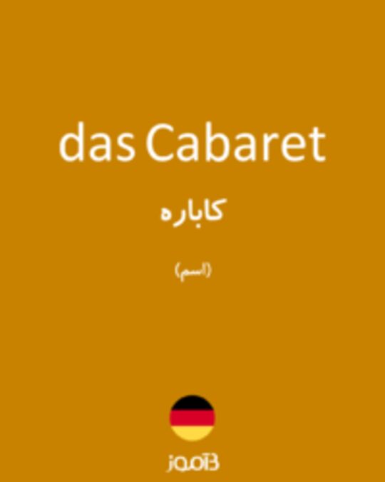  تصویر das Cabaret - دیکشنری انگلیسی بیاموز