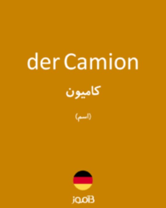  تصویر der Camion - دیکشنری انگلیسی بیاموز