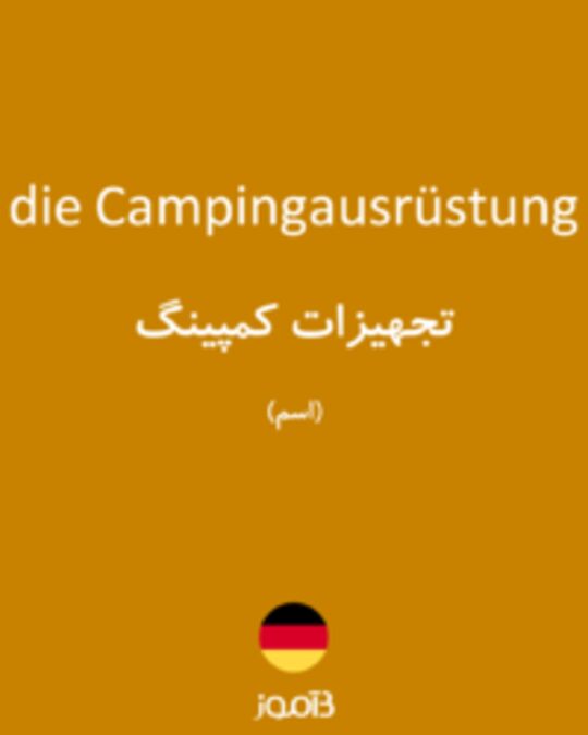  تصویر die Campingausrüstung - دیکشنری انگلیسی بیاموز