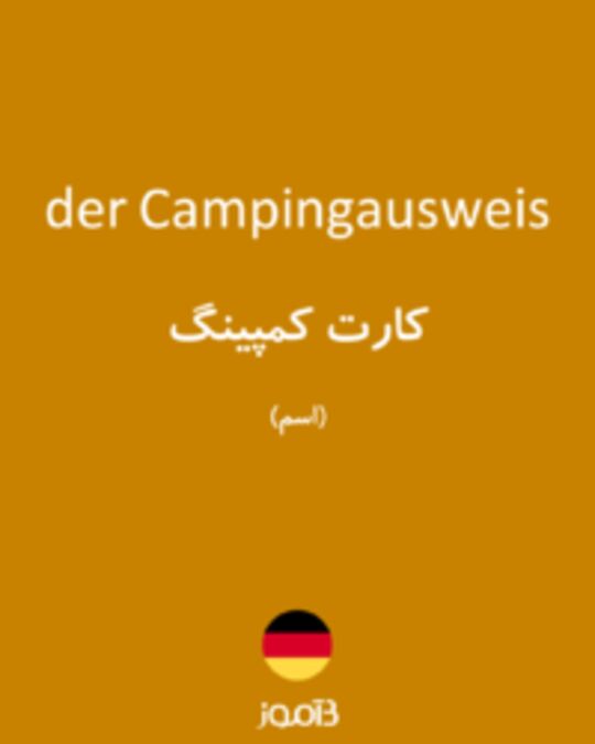  تصویر der Campingausweis - دیکشنری انگلیسی بیاموز