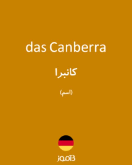  تصویر das Canberra - دیکشنری انگلیسی بیاموز