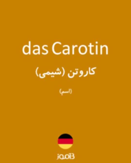  تصویر das Carotin - دیکشنری انگلیسی بیاموز