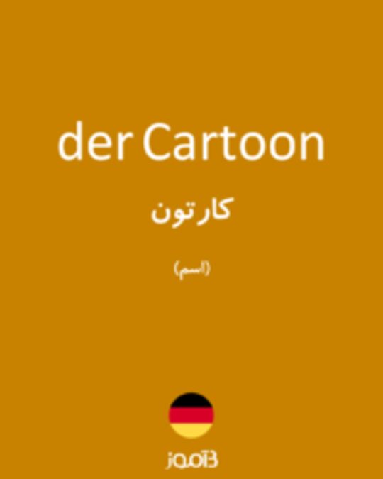  تصویر der Cartoon - دیکشنری انگلیسی بیاموز