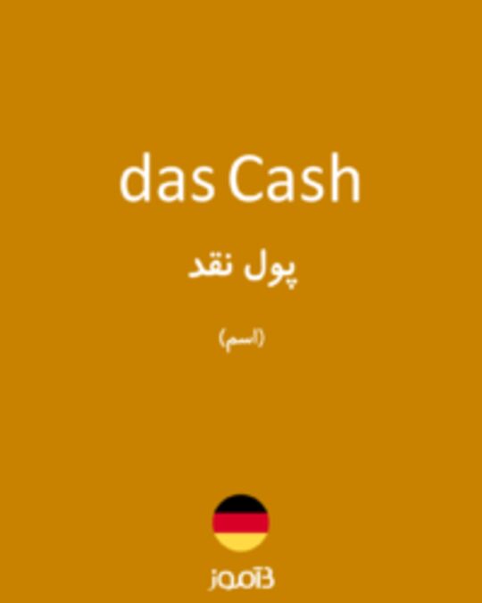  تصویر das Cash - دیکشنری انگلیسی بیاموز