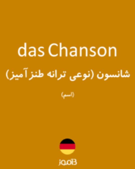  تصویر das Chanson - دیکشنری انگلیسی بیاموز