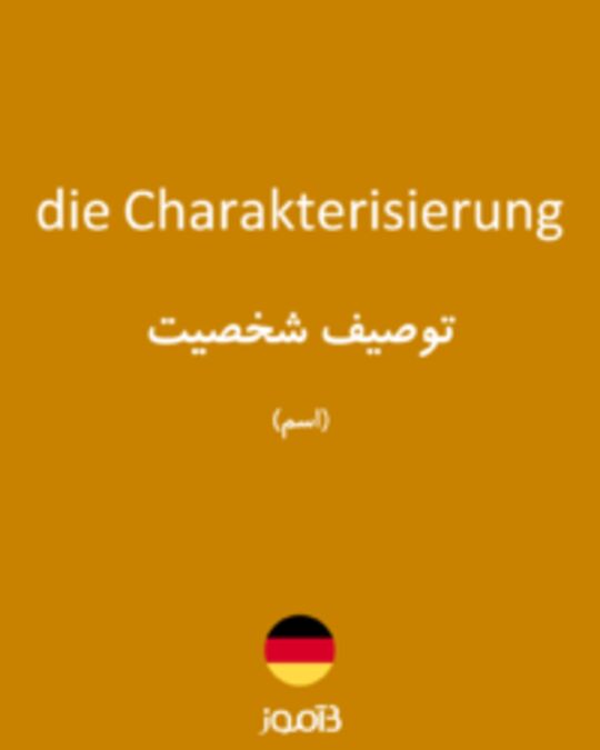  تصویر die Charakterisierung - دیکشنری انگلیسی بیاموز