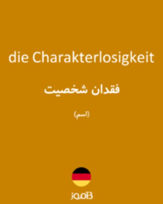  تصویر die Charakterlosigkeit - دیکشنری انگلیسی بیاموز