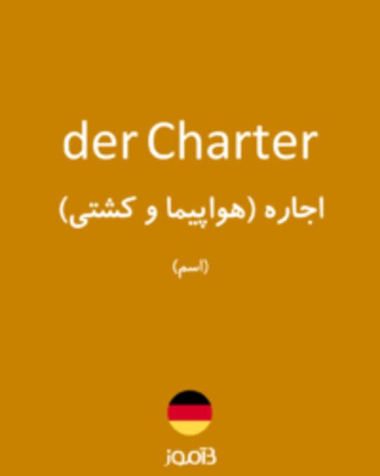  تصویر der Charter - دیکشنری انگلیسی بیاموز