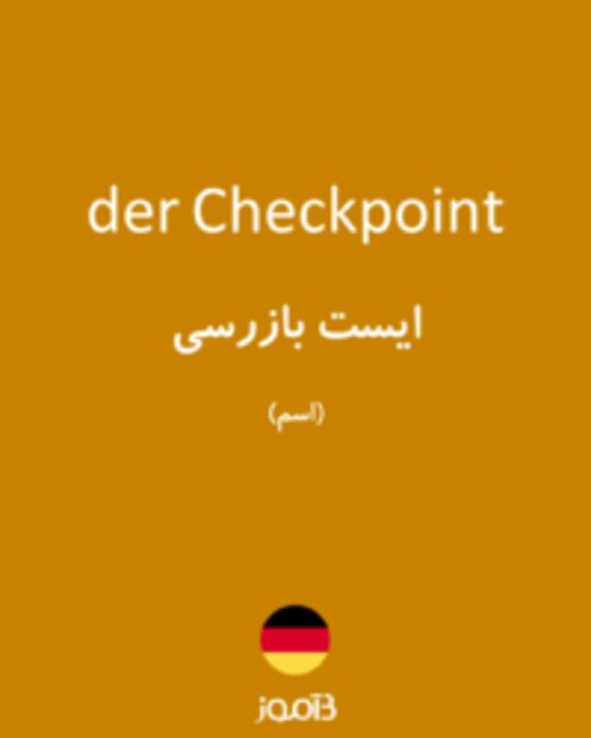  تصویر der Checkpoint - دیکشنری انگلیسی بیاموز