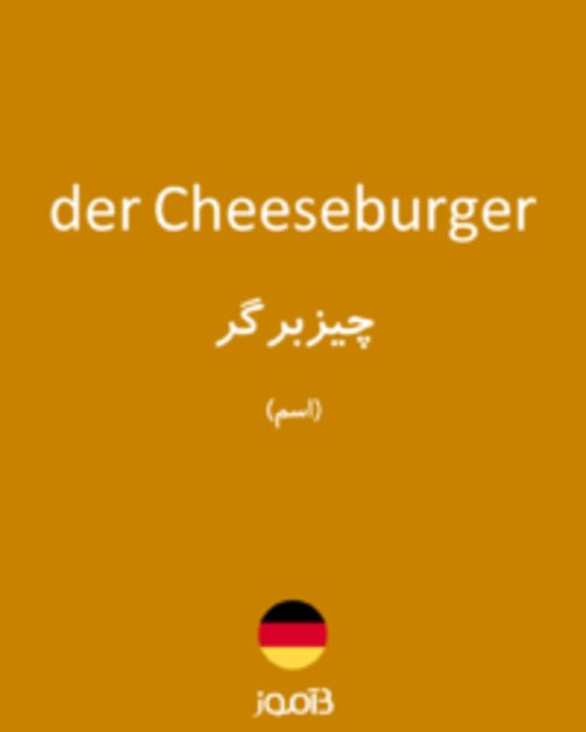  تصویر der Cheeseburger - دیکشنری انگلیسی بیاموز