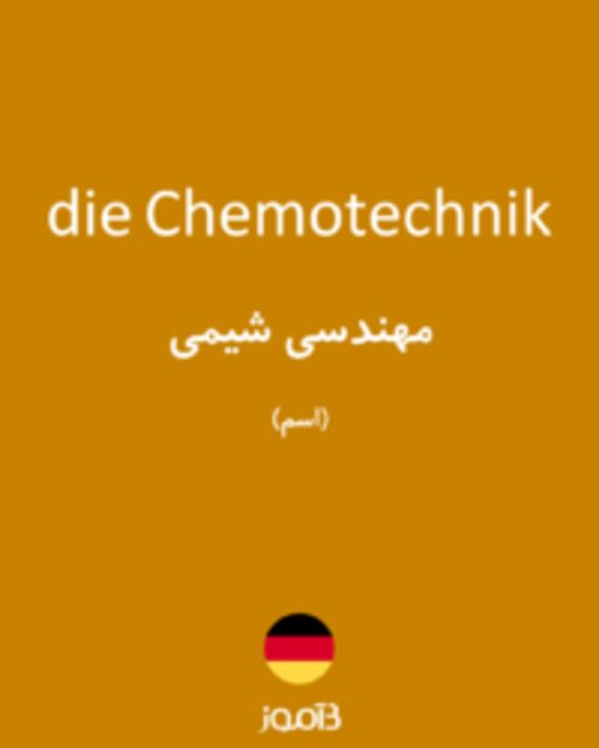  تصویر die Chemotechnik - دیکشنری انگلیسی بیاموز