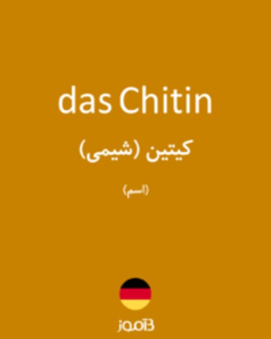  تصویر das Chitin - دیکشنری انگلیسی بیاموز