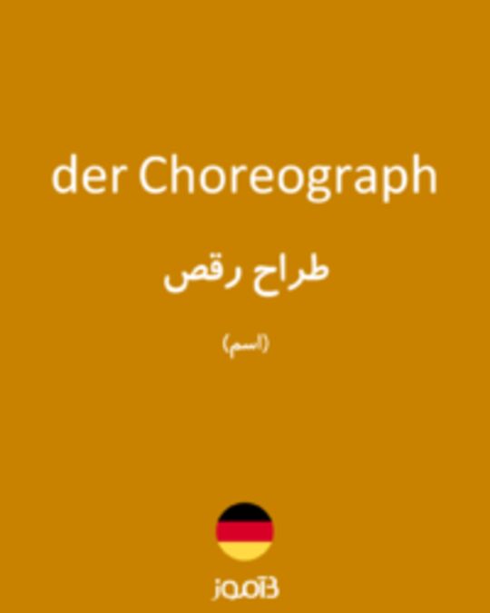  تصویر der Choreograph - دیکشنری انگلیسی بیاموز