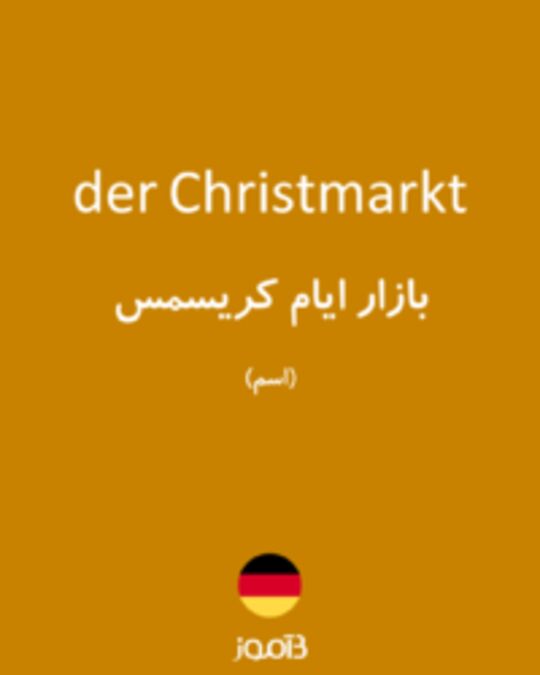  تصویر der Christmarkt - دیکشنری انگلیسی بیاموز