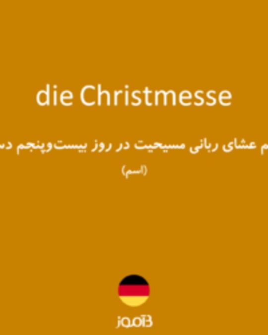  تصویر die Christmesse - دیکشنری انگلیسی بیاموز