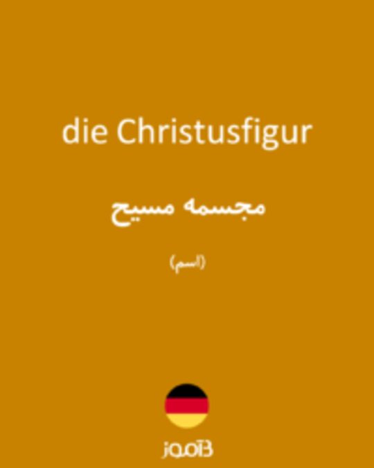  تصویر die Christusfigur - دیکشنری انگلیسی بیاموز