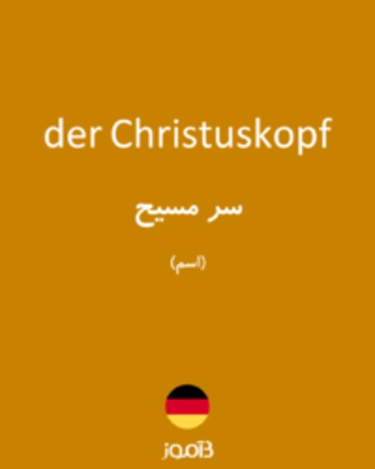  تصویر der Christuskopf - دیکشنری انگلیسی بیاموز