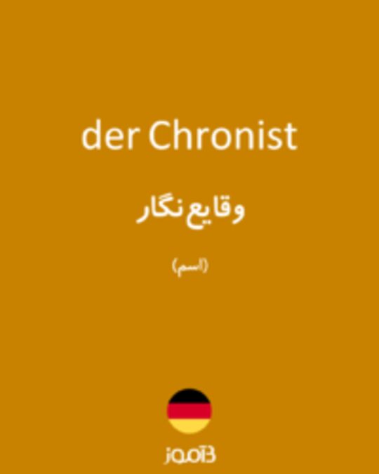  تصویر der Chronist - دیکشنری انگلیسی بیاموز