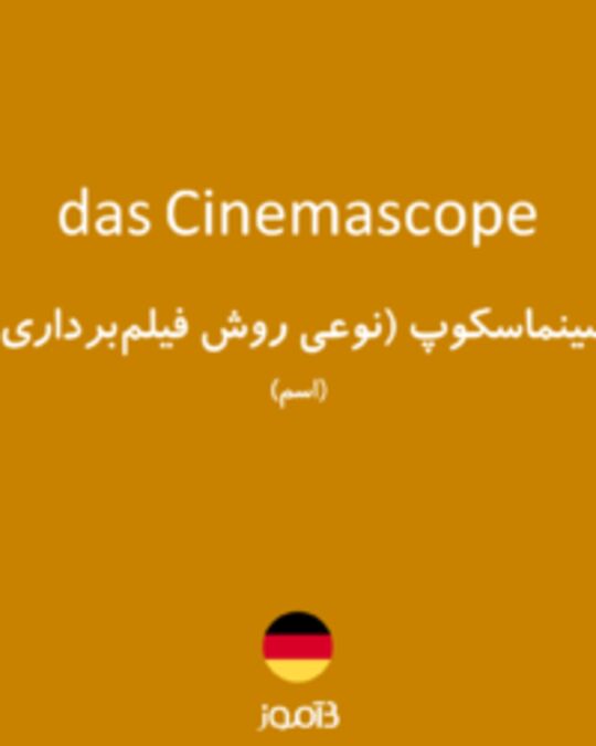  تصویر das Cinemascope - دیکشنری انگلیسی بیاموز