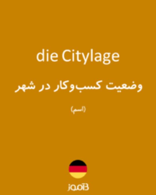  تصویر die Citylage - دیکشنری انگلیسی بیاموز