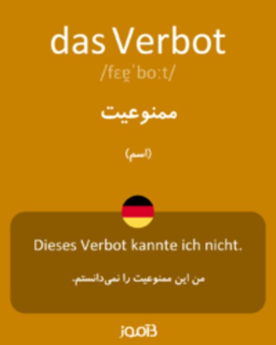  تصویر das Verbot - دیکشنری انگلیسی بیاموز