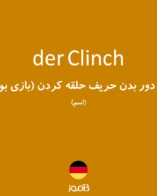  تصویر der Clinch - دیکشنری انگلیسی بیاموز