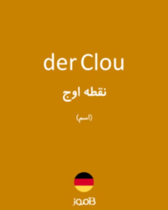  تصویر der Clou - دیکشنری انگلیسی بیاموز