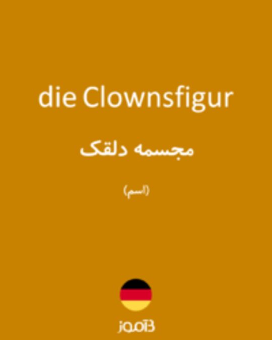  تصویر die Clownsfigur - دیکشنری انگلیسی بیاموز