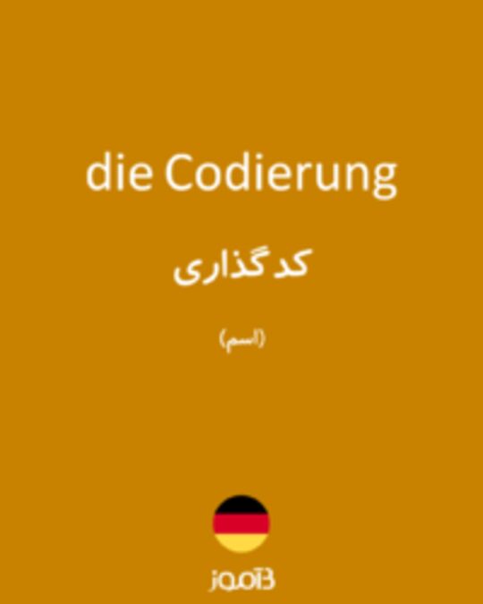  تصویر die Codierung - دیکشنری انگلیسی بیاموز