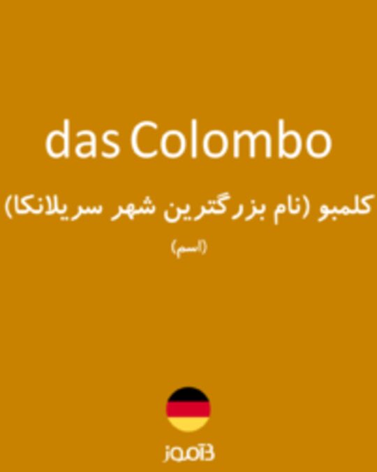  تصویر das Colombo - دیکشنری انگلیسی بیاموز