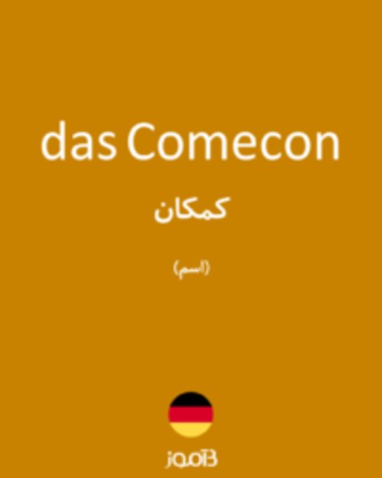  تصویر das Comecon - دیکشنری انگلیسی بیاموز