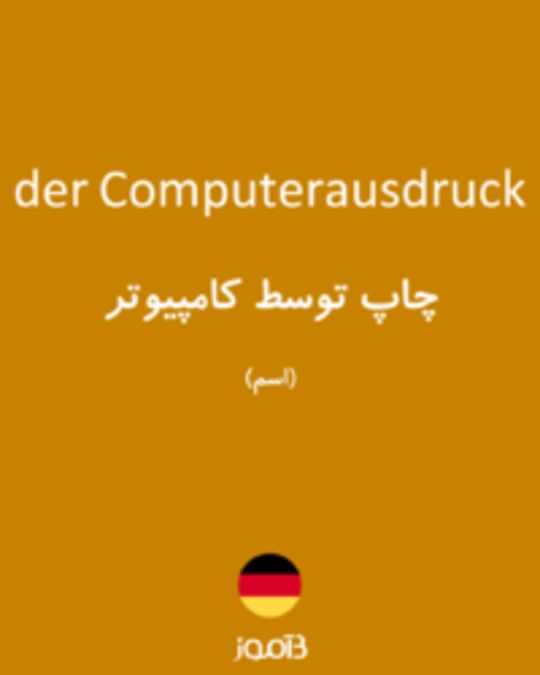  تصویر der Computerausdruck - دیکشنری انگلیسی بیاموز