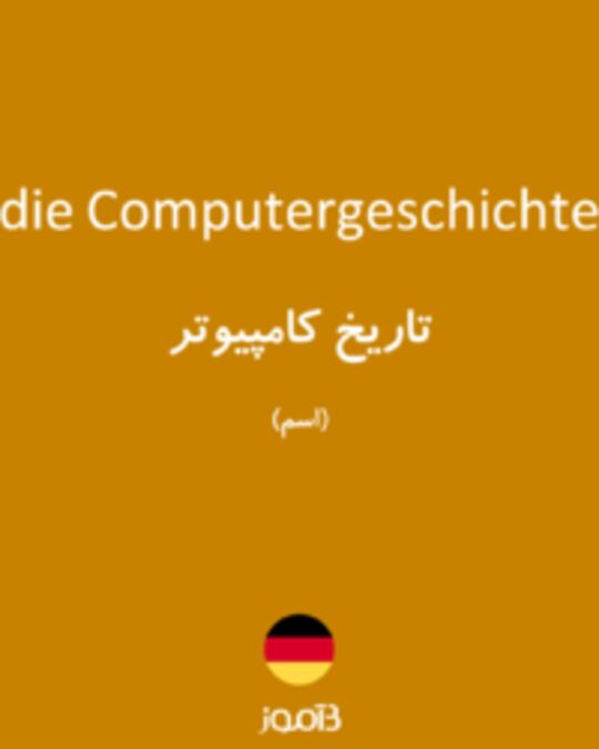  تصویر die Computergeschichte - دیکشنری انگلیسی بیاموز