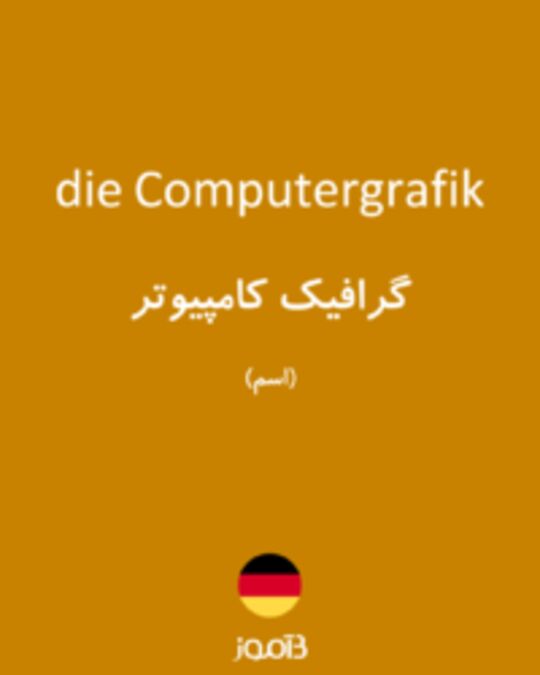  تصویر die Computergrafik - دیکشنری انگلیسی بیاموز